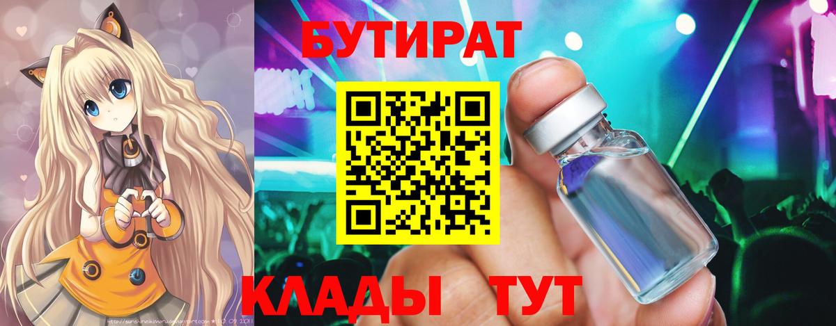 БУТИРАТ бутик  Вход с VPN  БУТИРАТ  Красногорск 