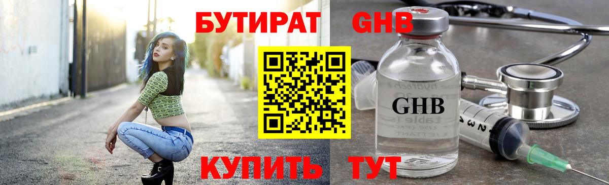 БУТИРАТ бутандиол Красногорск
