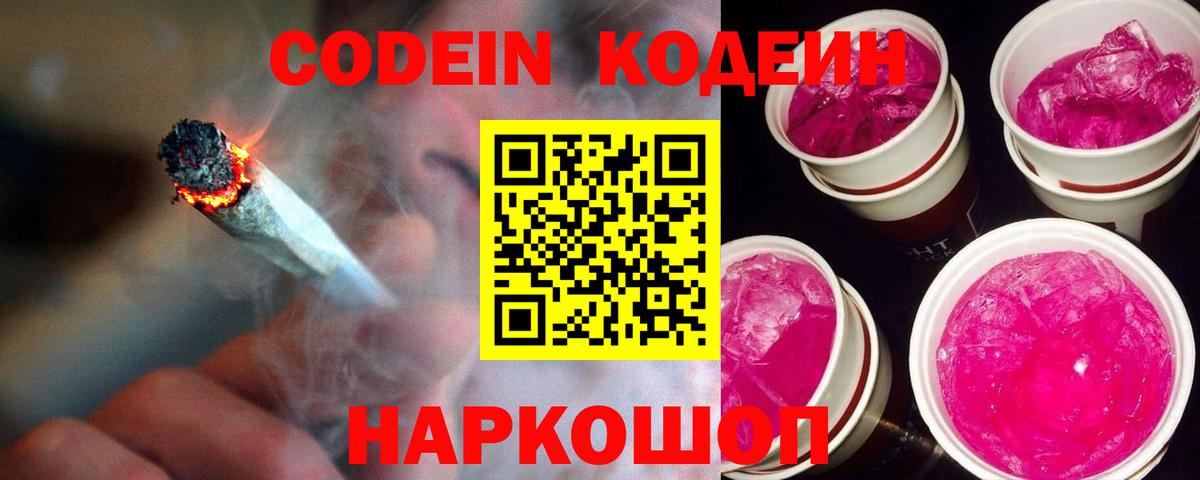 Красногорск  Кодеин Purple Drank  Вход с VPN 
