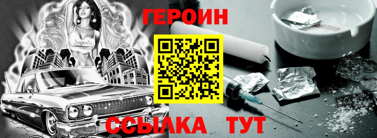 Героин VHQ Красногорск