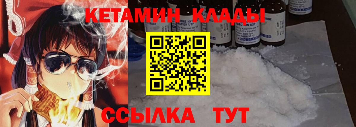 Кетамин VHQ  КЕТАМИН VHQ  Красногорск  Вход с VPN 