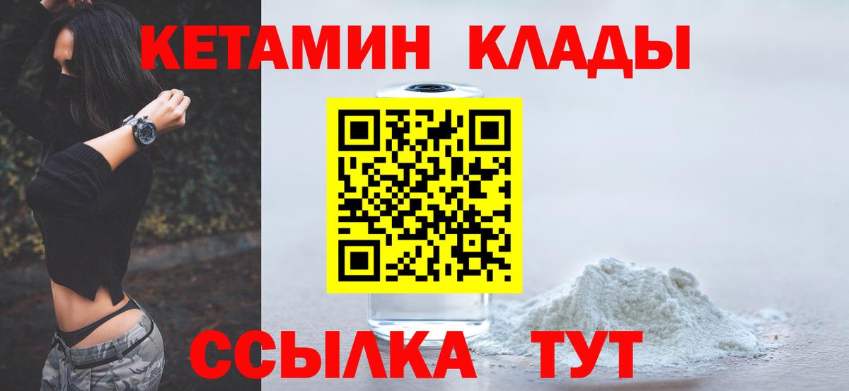 Кетамин VHQ Красногорск