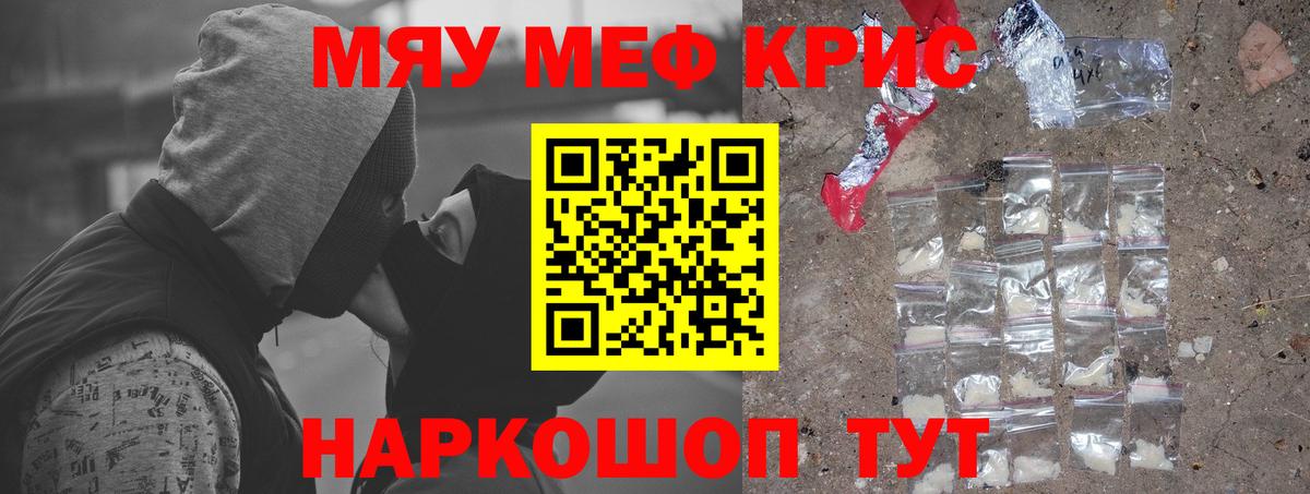 Меф мяу мяу кристаллы Красногорск