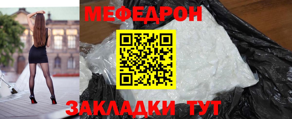 Красногорск  МЯУ-МЯУ mephedrone  МЕФ  МЯУ-МЯУ  Вход с VPN  МЕФ 4 MMC 
